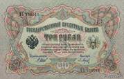 Продам банкноты 1909г, 1905г.