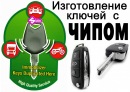 Ключи с чипом в Санкт-Петербурге