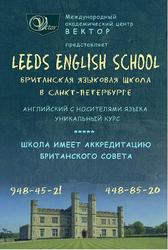 Британская языковая школа в Санкт-Петербурге.