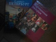 Книга о музеях Санкт-Петербурга