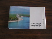 Комплект открыток Пицунда15шт