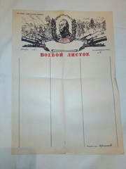 Боевой листок,  ноябрь 1945. Красноармейская газета № 5,  Михаил Кутузов